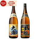 【2点ご購入で5％OFFクーポン配布】 芋焼酎 セット 大海 大海黒 たいかい 25度 1800ml 各1本(計2本) 飲み比べ 大海酒造 いも焼酎 鹿児島 焼酎 酒 お酒 ギフト 一升瓶 母の日 父の日 退職祝 お祝い 宅飲み 家飲み