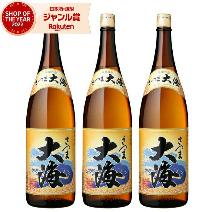 【 父の日 早割 5％OFF クーポン 】 芋焼酎 セット 大海 たいかい 25度 1800ml×3本 大海酒造 いも焼酎 鹿児島 焼酎 酒 お酒 ギフト 一升瓶 母の日 父の日 退職祝 お祝い 宅飲み 家飲み