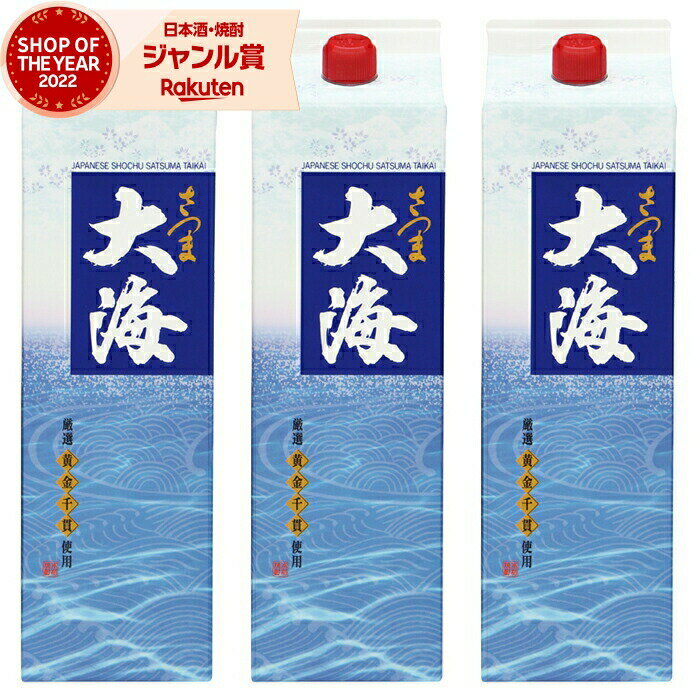 【2点ご購入で5％OFFクーポン配布】 芋焼酎 大海 たいかい 25度 1800ml 紙パック ×3本 大海酒造 いも焼酎 鹿児島 焼酎 酒 お酒 母の日 父の日 退職祝 お祝い 宅飲み 家飲み