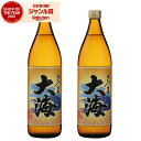 芋焼酎 セット 大海 たいかい 900ml ×2本 大海酒造 いも焼酎 焼酎 25度 鹿児島 お酒 ギフト ハロウィン 誕生日 内祝 お祝い 宅飲み 家飲み