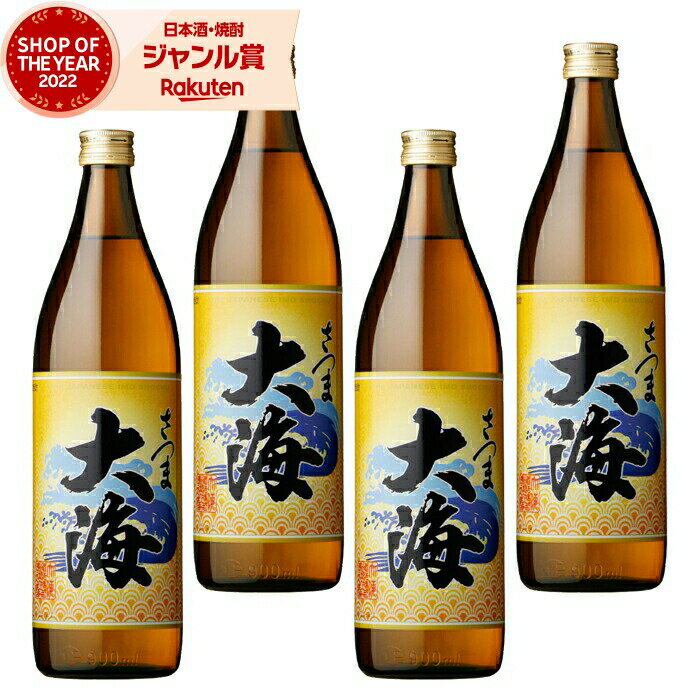 【2点ご購入で5％OFFクーポン配布】 芋焼酎 セット 大海 たいかい 25度 900ml×4本 大海酒造 いも焼酎 鹿児島 焼酎 酒 お酒 ギフト 母の日 父の日 退職祝 お祝い 宅飲み 家飲み