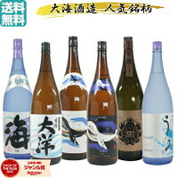 芋焼酎 飲み比べセット 大海酒造 1800ml 6本 セット いも焼酎 焼酎 送料無料 薩摩...