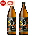 芋焼酎 セット 大海 黒 たいかい 25度 900ml×2本 大海酒造 黒麹 いも焼酎 鹿児島 焼酎 酒 お酒 ギフト 父の日 お中元 御中元 誕生日 内祝 お...