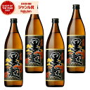 【300円OFFクーポン☆7/5(土)から使える】 芋焼酎 セット 大海 黒 たいかい 25度 900ml×4本 大海酒造 黒麹 いも焼酎 鹿児島 焼酎 酒 お酒 ギフト 父の日 お中元 御中元 夏ギフト 誕生日 内祝 お祝い 宅飲み 家飲み
