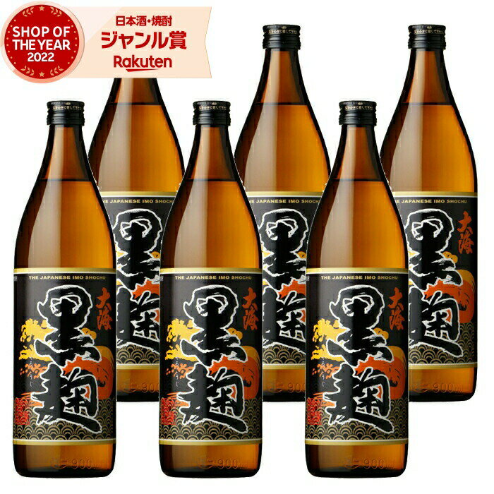 【2点ご購入で5％OFFクーポン配布】 芋焼酎 セット 大海 黒 たいかい 25度 900ml×6本 大海酒造 黒麹 いも焼酎 鹿児島 焼酎 酒 お酒 ギフト 母の日 父の日 退職祝 お祝い 宅飲み 家飲み