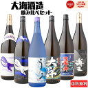 【300円OFFクーポン☆7/5(土)から使える】 芋焼酎 飲み比べセット 大海酒造 6本セット 1800ml いも焼酎 焼酎 送料無料 うみ くじらのボトル黒 大洋黒 くじらのボトル綾紫黒 佐多岬黒 海王 ギフト お酒 焼酎セット 父の日 お中元 御中元 夏ギフト 誕生日 内祝 お祝い