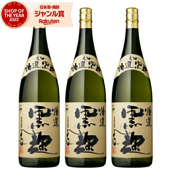 【 父の日 クーポンあり】 芋焼酎 セット 大海特選黒麹 25度 1800ml×3本 大海酒造 黒麹 いも焼酎 鹿児島 焼酎 酒 お酒 ギフト 一升瓶 父の日 父の日ギフト 御中元 お祝い 宅飲み 家飲み