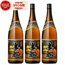 【ポイントUP中】 芋焼酎 セット 大海 黒 たいかい 25度 1800ml×3本 大海酒造 黒麹 いも焼酎 鹿児島 焼酎 酒 お酒 ギフト 一升瓶 父の日 誕...