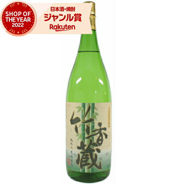 芋焼酎 竹炭 焼酎 25度 芋 竹香蔵 たけかぐら 1800ml 鹿児島酒造 いも焼酎 鹿児島 お酒 ギフト 一升瓶 お歳暮 冬ギフト クリスマス 誕生日 内祝...