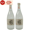 屯 たむろ 25度 720ml×2本 麦焼酎 焼酎 ぶんご銘醸 大分 酒 お酒 ギフト 退職祝 母の日 父の日 誕生日 内祝 お祝い 宅飲み 家飲み