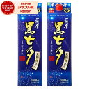 芋焼酎 薩摩黒七夕 25度 1800ml 紙パック ×2本 田崎酒造 いも焼酎 鹿児島 焼酎 酒 お酒 父の日 お中元 御中元 誕生日 内祝 お祝い 宅飲み 家...