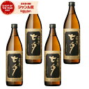 芋焼酎 セット 薩摩黒七夕 25度 900ml×4本 田崎酒造 いも焼酎 鹿児島 焼酎 酒 お酒 ギフト 父の日 お中元 御中元 誕生日 内祝 お祝い 宅飲み ...