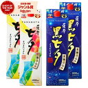 【300円OFFクーポン】 芋焼酎 薩摩七夕・黒七夕 25度 1800ml 紙パック 各2本(計4本) 田崎酒造 いも焼酎 鹿児島 焼酎 酒 お酒 父の日 お中...
