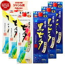 【300円OFFクーポン配布中】 芋焼酎 薩摩七夕・黒七夕 25度 1800ml 紙パック 各3本(計6本) 田崎酒造 いも焼酎 鹿児島 焼酎 酒 お酒 父の日...