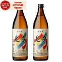 【事前告知☆8/5(火)限定☆最大100%Pバック】 芋焼酎 セット 薩摩七夕 25度 900ml×2本 田崎酒造 いも焼酎 鹿児島 焼酎 お酒 ギフト 父の日 お中元 御中元 夏ギフト 誕生日 内祝 お祝い 宅飲み 家飲み