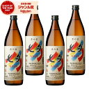 芋焼酎 セット 薩摩七夕 25度 900ml×4本 田崎酒造 いも焼酎 鹿児島 焼酎 酒 お酒 ギフト 父の日 お中元 御中元 誕生日 内祝 お祝い 宅飲み 家...