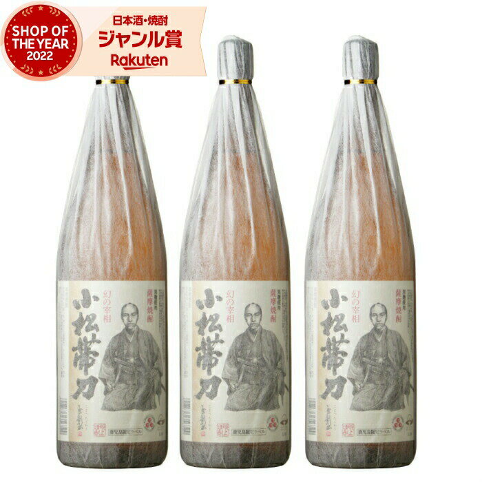 芋焼酎 セット 小松帯刀 こまつたてわき 1800ml ×3本 吹上酒造 いも焼酎 焼酎 25度 鹿児島 お酒 ギフト 一升瓶 お歳暮 冬ギフト クリスマス 誕...