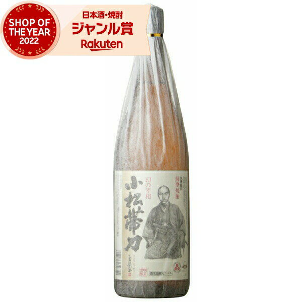 芋焼酎 小松帯刀 こまつたてわき 25度 1800ml 吹上酒造 いも焼酎 鹿児島 焼酎 酒 お酒 ギフト 一升瓶 父の日 父の日ギフト 御中元 お祝い 宅飲み 家飲み