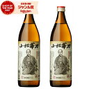 【最大300円OFFクーポン☆5/30(金)〜】 芋焼酎 セット 小松帯刀 こまつたてわき 25度 900ml×2本 吹上酒造 いも焼酎 鹿児島 焼酎 酒 お酒...