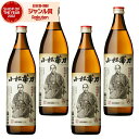 【300円OFFクーポン☆5/30(金)〜】 芋焼酎 セット 小松帯刀 こまつたてわき 25度 900ml×4本 吹上酒造 いも焼酎 鹿児島 焼酎 酒 お酒 ギ...