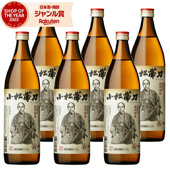 芋焼酎 セット 小松帯刀 こまつたてわき 900ml ×6本 吹上酒造 いも焼酎 焼酎 25度 鹿児島 お酒 ギフト お歳暮 冬ギフト クリスマス 誕生日 内祝...