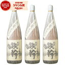 【300円OFFクーポン配布中】 芋焼酎 セット 鉄幹 てっかん 25度 1800ml×3本 オガタマ酒造 いも焼酎 鹿児島 焼酎 酒 お酒 ギフト 父の日 誕...