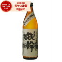 【最大300円OFFクーポン】 芋焼酎 鉄幹 てっかん 25度 900ml オガタマ酒造 いも焼酎 鹿児島 焼酎 酒 お酒 ギフト 父の日 お中元 御中元 夏ギ...