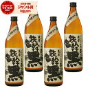 芋焼酎 セット 鉄幹 黒 てっかんくろ 25度 900ml×4本 オガタマ酒造 いも焼酎 鹿児島 焼酎 酒 お酒 ギフト 父の日 お中元 御中元 誕生日 内祝 ...