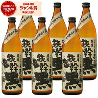 芋焼酎 セット 鉄幹 黒 てっかんくろ 25度 900ml×6本 オガタマ酒造 いも焼酎 鹿児島 焼酎 酒 お酒 ギフト 母の日 父の日 退職祝 お祝い 宅飲み 家飲み