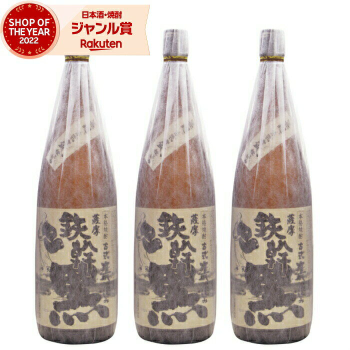 【 父の日 早割 5％OFF クーポン 】 芋焼酎 セット 鉄幹 黒 てっかんくろ 25度 1800ml×3本 オガタマ酒造 いも焼酎 鹿児島 焼酎 酒 お酒 ギフト 一升瓶 母の日 父の日 退職祝 お祝い 宅飲み 家飲み