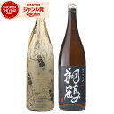 【エントリーで最大P5倍】 芋焼酎 飲み比べセット 天狗桜 翔鶴 25度 1800ml 各1本(計2本) 白石酒造 出水酒造 いも焼酎 焼酎 酒 お酒 ギフト ...