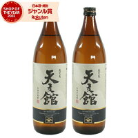 【2点ご購入で5％OFFクーポン配布】 芋焼酎 セット 天文館 てんもんかん 25度 900ml×2本 宇都酒造 焼酎 芋 いも焼酎 鹿児島 酒 お酒 ギフト 母の日 父の日 退職祝 お祝い 宅飲み 家飲み