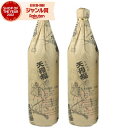 【本日20時〜最大100%ポイントバック】 芋焼酎 セット 天狗櫻 天狗桜 てんぐざくら 25度 900ml×2本 白石酒造 いも焼酎 焼酎 酒 お酒 ギフト ...