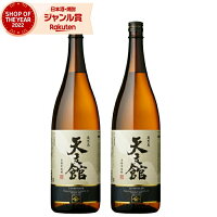 芋焼酎 セット 天文館 てんもんかん 25度 1800ml×2本 宇都酒造 焼酎 芋 いも焼酎 鹿児島 酒 お酒 ギフト 一升瓶 母の日 父の日 退職祝 お祝い 宅飲み 家飲み