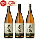 【300円OFFクーポン&ポイント3倍】 芋焼酎 セット 天文館 てんもんかん 25度 1800ml×3本 宇都酒造 焼酎 芋 いも焼酎 鹿児島 酒 お酒 ギフ...