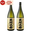 天地水楽 てんちすいらく 25度 1800ml×2本 芋焼酎 セット 小正酒造 いも焼酎 鹿児島 焼酎 酒 お酒 ギフト 一升瓶 母の日 父の日 退職祝 お祝い 宅飲み 家飲み 父の日ギフト対応