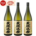 天地水楽 てんちすいらく 25度 1800ml×3本 芋焼酎 セット 小正酒造 いも焼酎 鹿児島 焼酎 酒 お酒 ギフト 一升瓶 母の日 父の日 退職祝 お祝い 宅飲み 家飲み