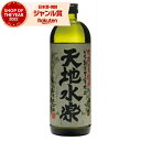 天地水楽 てんちすいらく 25度 720ml 芋焼酎 小正酒造 いも焼酎 鹿児島 焼酎 酒 お酒 ギフト 父の日 お中元 御中元 誕生日 内祝 お祝い 宅飲み ...