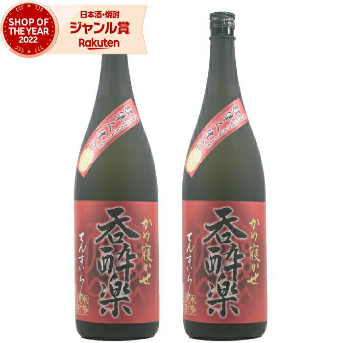 楽天焼酎 飲み比べ ギフト 酒舗三浦屋【全品ポイント2倍～】 芋焼酎 呑酔楽 赤 てんすいらくあか 1800ml ×2本 天星酒造 いも焼酎 焼酎 25度 鹿児島 お酒 ギフト 一升瓶 ハロウィン 誕生日 内祝 お祝い 宅飲み 家飲み