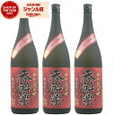 【ポイントUP中】 芋焼酎 呑酔楽 赤 てんすいらくあか 25度 1800ml×3本 天星酒造 いも焼酎 鹿児島 焼酎 酒 お酒 ギフト 一升瓶 母の日 父の日 退職祝 お祝い 宅飲み 家飲み