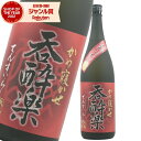 【最大300円OFFクーポン】 芋焼酎 呑酔楽 赤 てんすいらくあか 25度 1800ml 天星酒造 いも焼酎 鹿児島 焼酎 酒 お酒 ギフト 一升瓶 父の日 ...