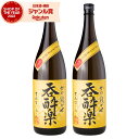芋焼酎 呑酔楽 黄 てんすいらく 25度 1800ml×2本 天星酒造 いも焼酎 鹿児島 焼酎 酒 お酒 ギフト 一升瓶 父の日 お中元 御中元 誕生日 内祝 ...