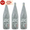 楽天薩摩焼酎の専門店 酒舗三浦屋徹宵 てっしょう 1800ml×3本 25度 恒松酒造 通販 芋焼酎 セット 酒 お酒 ギフト 母の日 父の日 退職祝 お祝い 宅飲み 家飲み