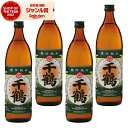 芋焼酎 セット 千鶴 25度 900ml×4本 神酒造 いも焼酎 鹿児島 焼酎 酒 お酒 ギフト 父の日 お中元 御中元 誕生日 内祝 お祝い 宅飲み 家飲み