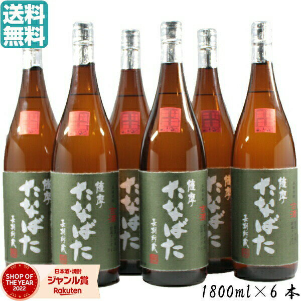 【 父の日 クーポンあり】 芋焼酎 古酒 たなばた 25度 1800ml 6本 田崎酒造 いも焼酎 焼酎 鹿児島 お酒 ギフト 一升瓶 父の日 父の日ギフト 御中元 お祝い 宅飲み 家飲み あす楽