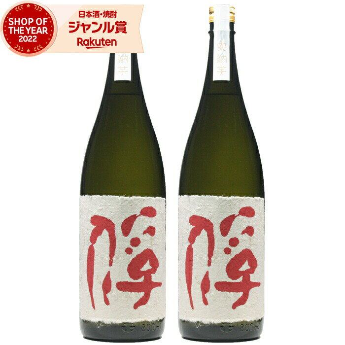 【 父の日 クーポンあり】 俘 安納芋 とりこ 芋焼酎 25度 1800ml×2本 相良酒造 いも焼酎 鹿児島 焼酎 酒 お酒 ギフト 一升瓶 父の日 父の日ギフト 御中元 お祝い 宅飲み 家飲み