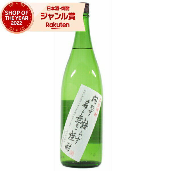 芋焼酎 問わず語らず名も無き焼酎 25度 1800ml 大山甚七酒造 いも焼酎 鹿児島 焼酎 酒 お酒 ギフト 一升瓶 父の日 退職祝 お祝い 宅飲み 家飲み