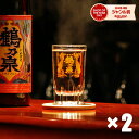 【100%ポイントバック☆当選確率1/2】 焼酎グラス 目盛付き 2個セット 鶴乃泉ロゴ入り レトロ いも焼酎 鹿児島 焼酎 酒 お酒 ギフト 母の日 父の日 ...