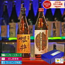 芋焼酎 ギフト 飲み比べセット 2本 限定焼酎 プレゼント 鹿児島限定 粒露 櫻井 900ml 720ml いも焼酎 焼酎 化粧箱 酒 お酒 退職祝 母の日 父...
