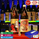 【2点ご購入で5％OFFクーポン配布】 芋焼酎 飲み比べセット 2本セット 限定焼酎 鶴の一声 天狗櫻 900ml いも焼酎 焼酎 ギフト プレゼン..